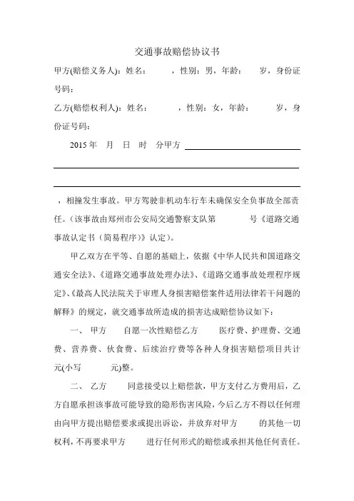 交通事故赔偿协议书 2