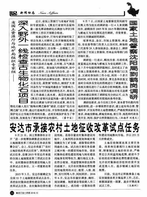 省国土资源厅与地矿局组织专家组——深入野外一线检查古生物化石项目