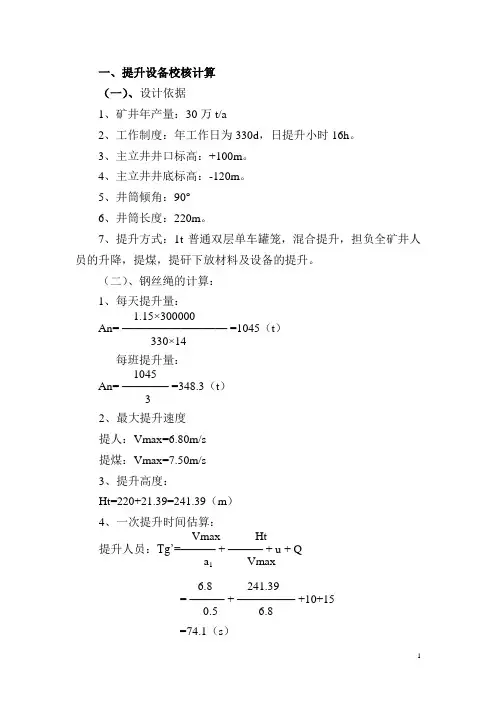 前进-250绞车计算