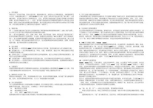 建筑方案设计说明