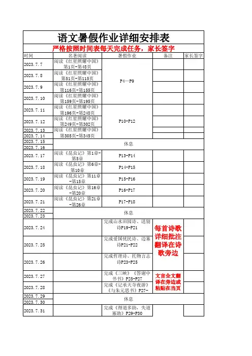语文暑假作业具体安排