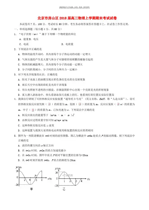 2018届高三物理上学期期末考试试卷