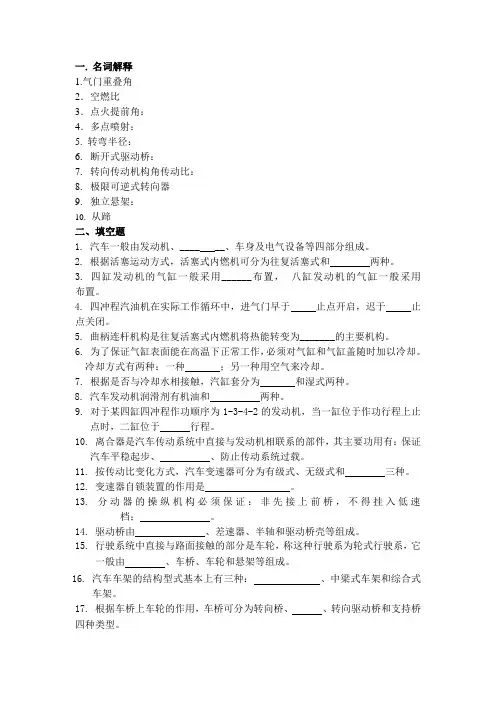 汽车构造试题六