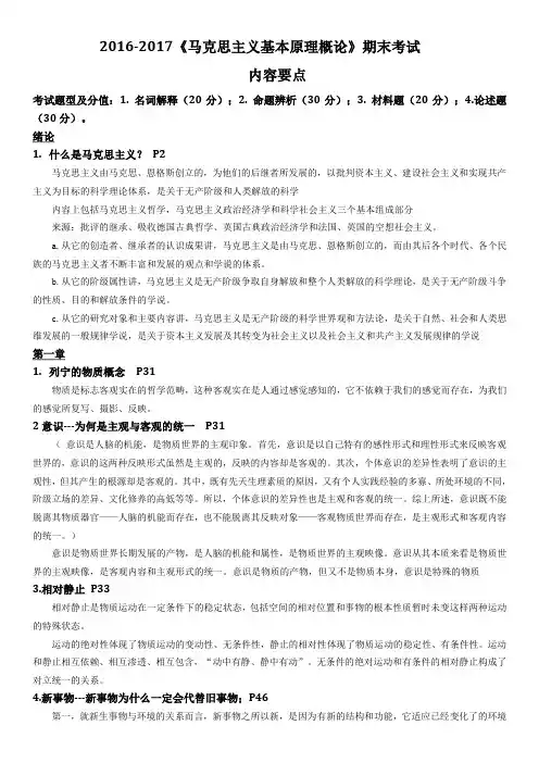 武汉理工大学马原复习题答案