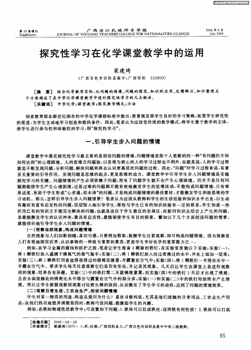 探究性学习在化学课堂教学中的运用
