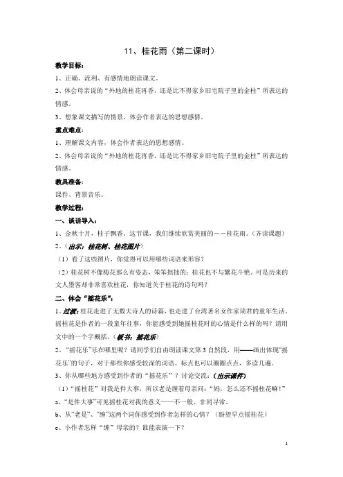 桂花雨教案