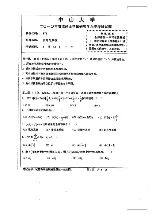 中山大学869信号与系统历年考研试题