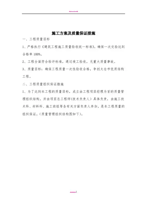 施工方案及质量保证措施