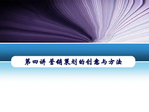 营销策划的创意与方法