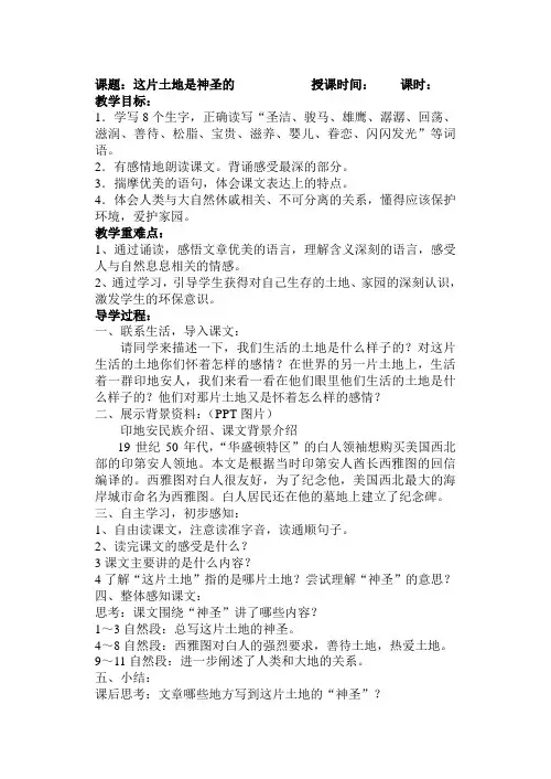 人教版六年级语文上册15课《 这片土地是神圣的 》教案