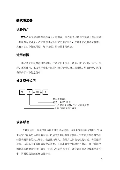 袋式除尘器介绍 2