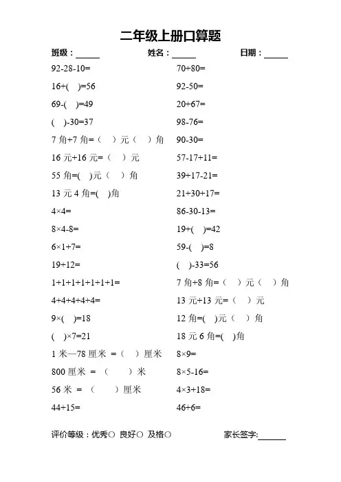 二年级数学上册口算天天练(强烈推荐)20