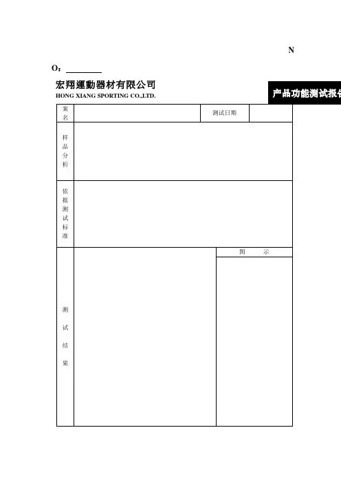 产品功能测试表格模板