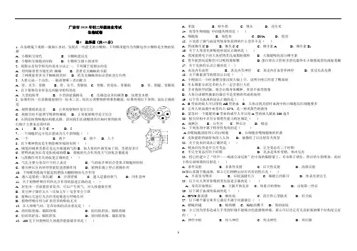 2020年初中二年级生物结业考试