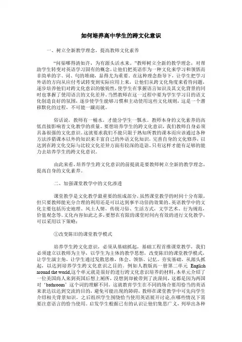 如何培养高中学生的跨文化意识