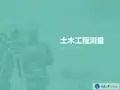 9.1地形图的识读和应用[16页]