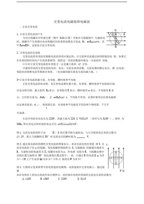 交变电流电磁场和电磁波