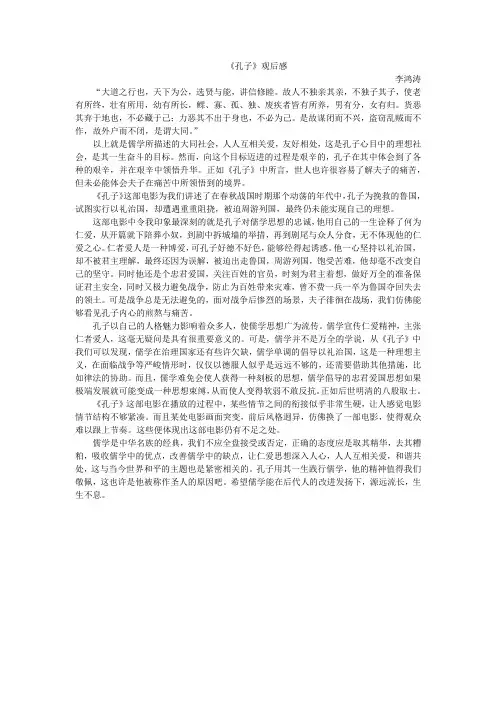 《孔子》观后感