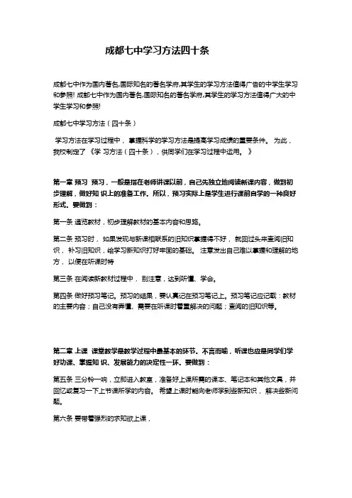 成都七中学习方法40条(1)
