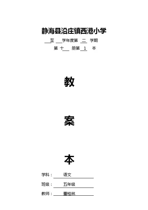 五年级语文下册教案