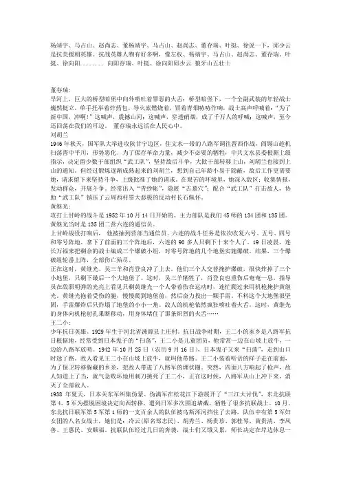 抗日 英雄人物 故事