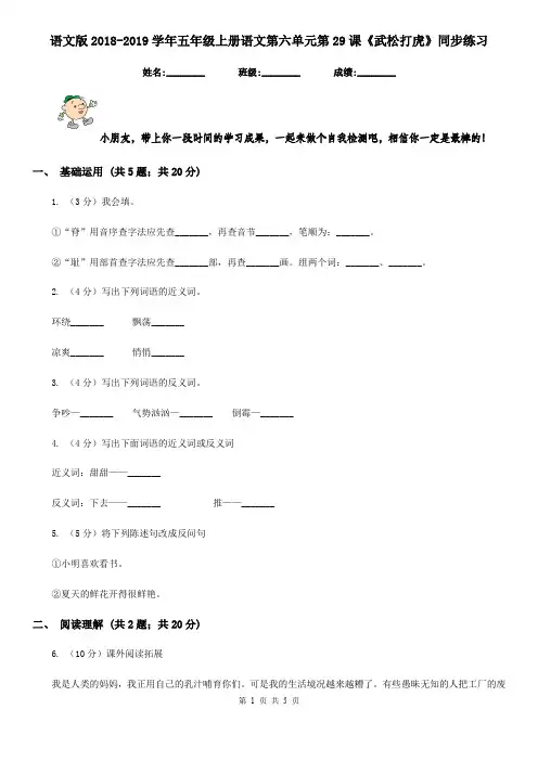 语文版2018-2019学年五年级上册语文第六单元第29课《武松打虎》同步练习