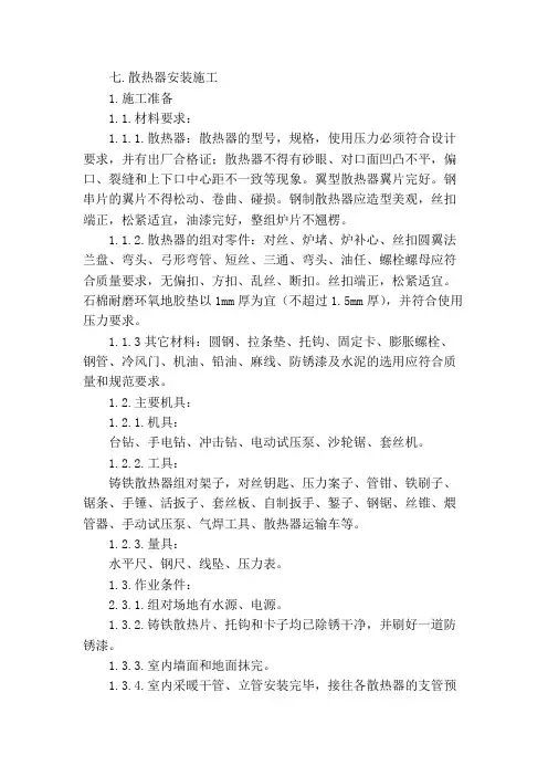 散热器安装施工