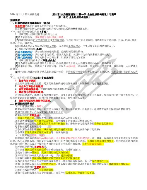 人力资源二级知识点汇总