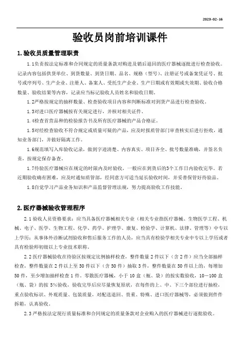 医疗器械验收员岗前培训课件