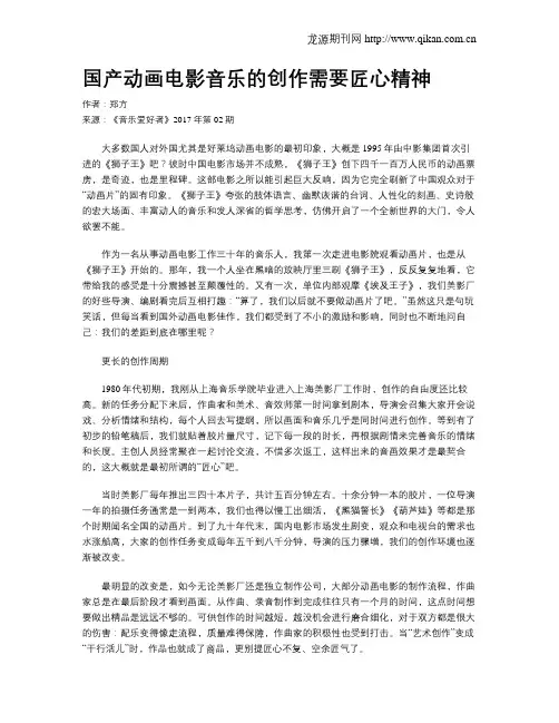 国产动画电影音乐的创作需要匠心精神