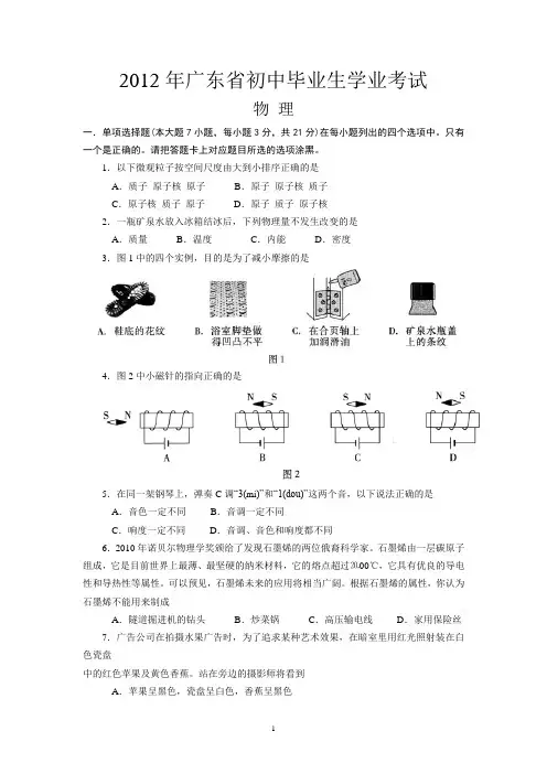 2012年广东省中考物理试题及答案