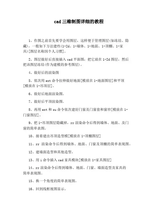 cad三维制图详细的教程