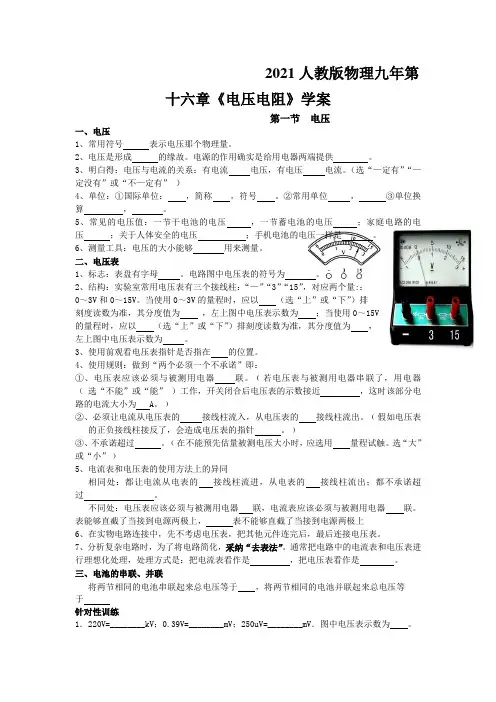 2021人教版物理九年第十六章《电压电阻》学案