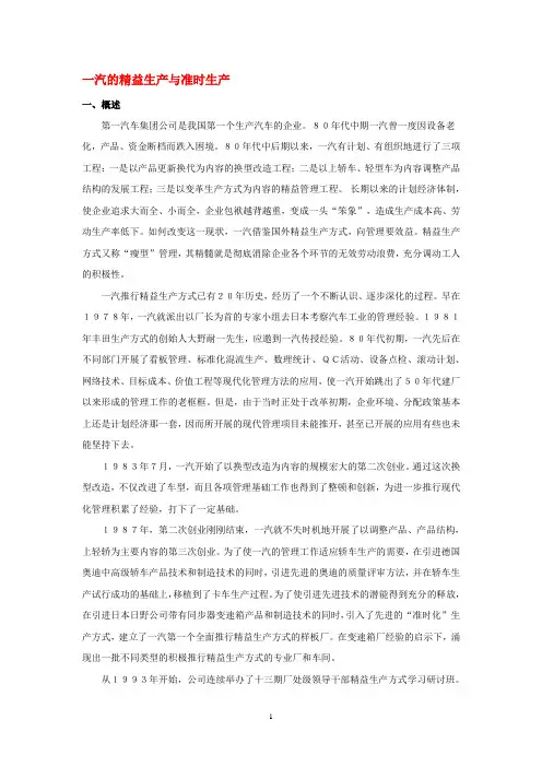 一汽精益生产案例