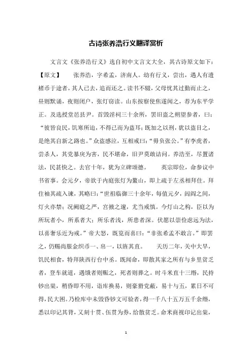 古诗张养浩行义翻译赏析