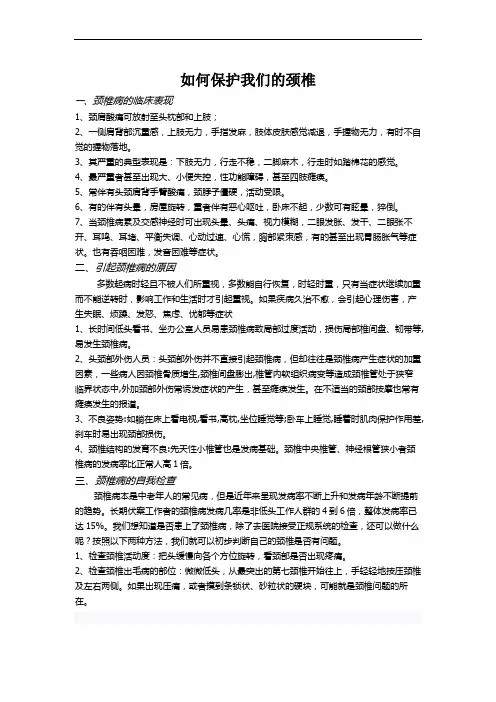 保护好我们的颈椎