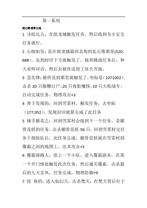 完美国际称号任务