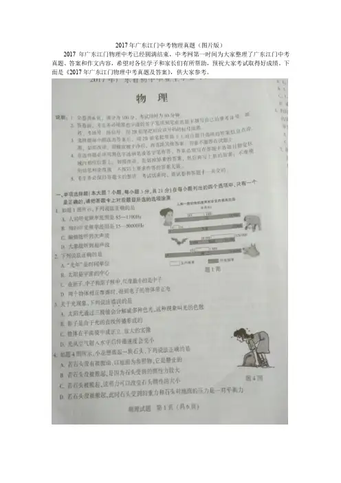 2017年广东江门中考物理真题(图片版)