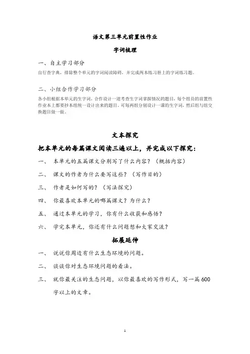 人教版八年级语文(下)第三单元前置性作业