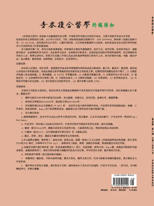 世界复合医学约稿须知