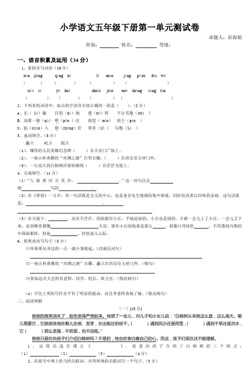 小学语文五年级下册第一单元测试卷 2