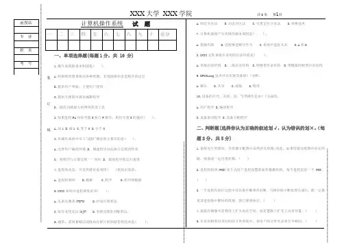 计算机操作系统试卷及答案