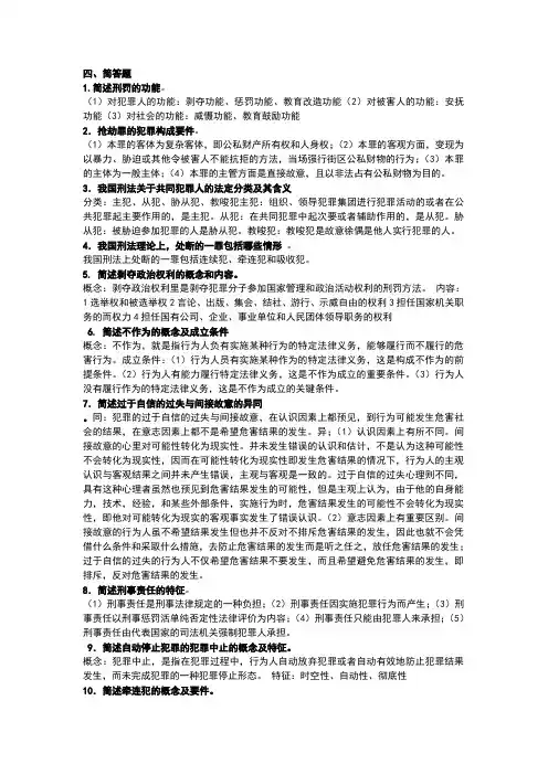 刑法简答题_问题及答案