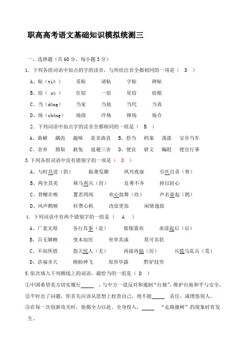 职高高考语文模拟试题3(答案)