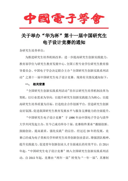 电子设计竞赛的通知