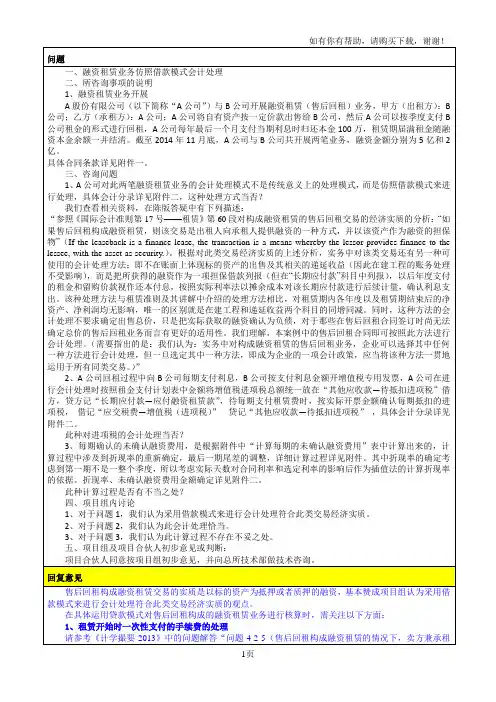 租赁售后回租会计处理