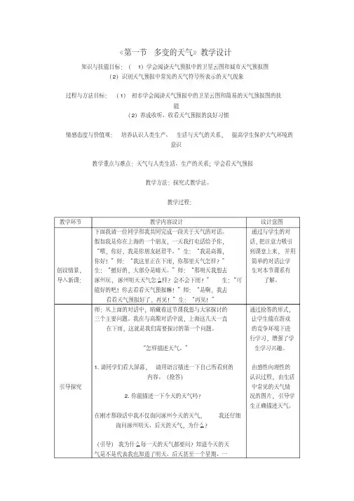 七年级地理上册《多变的天气》教学设计人教新课标版