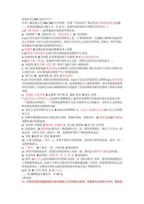 中外政治思想史_试题
