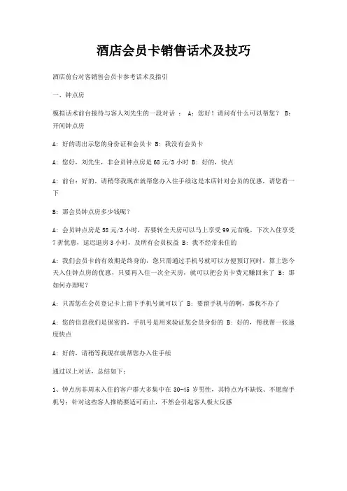 酒店会员卡销售话术及技巧 2