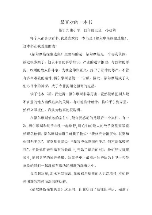 临沂小学《我最喜欢的一本书征文》四三 《最喜欢的一本书》